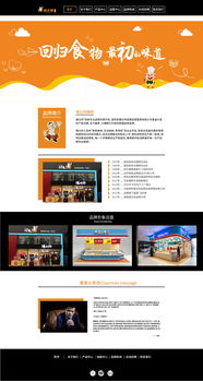 豬元帥品牌網(wǎng)頁設(shè)計(jì)方案——廣告設(shè)計(jì)