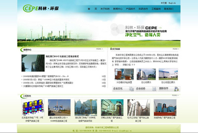 沈陽科林環(huán)保工程 專業(yè)企業(yè)網(wǎng)站設計與建設的實踐指南