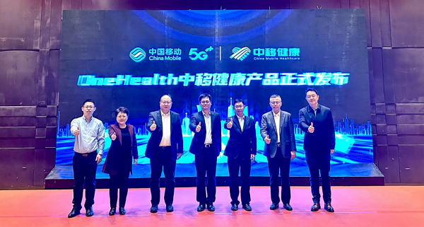 數字賦能健康未來——中國移動（成都）產業研究院OneHealth中移健康產品正式發布